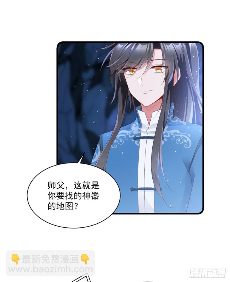 🍟萌师在上 第280话 夙镜的秘密 第11页