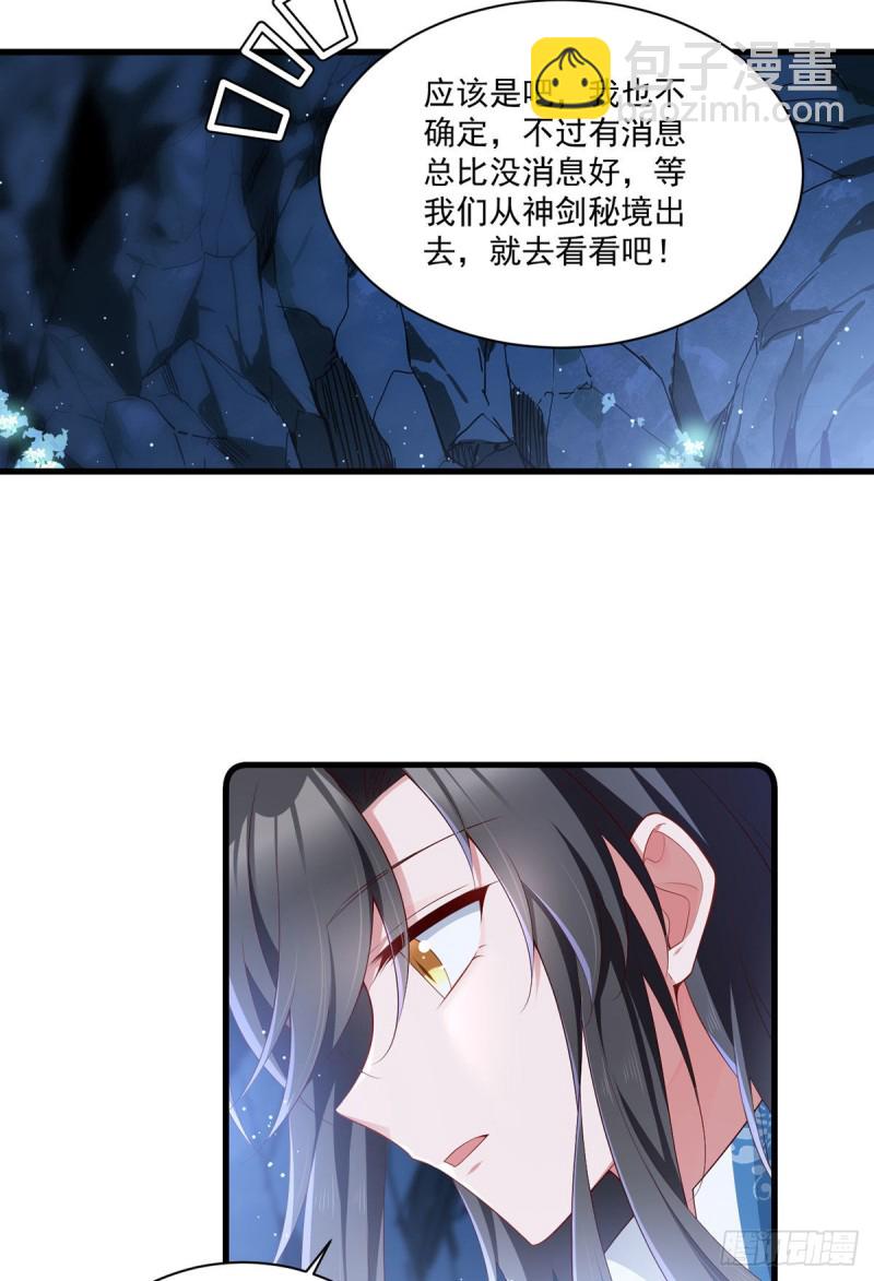 🍟萌师在上 第280话 夙镜的秘密 第12页