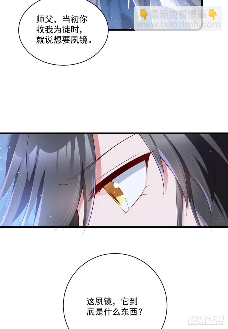 🍟萌师在上 第280话 夙镜的秘密 第13页