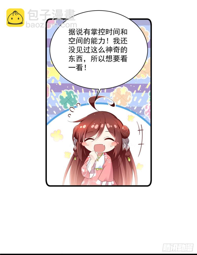 🍟萌师在上 第280话 夙镜的秘密 第15页