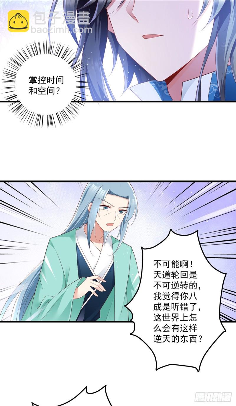 🍟萌师在上 第280话 夙镜的秘密 第16页