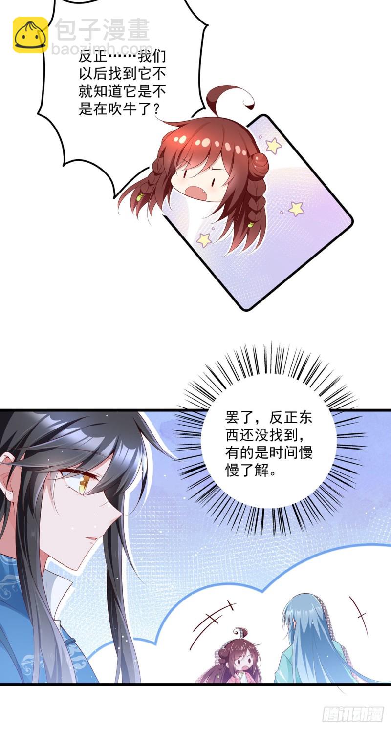 🍟萌师在上 第280话 夙镜的秘密 第17页