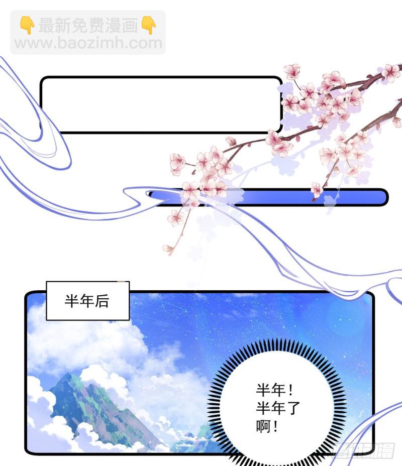 🍟萌师在上 第280话 夙镜的秘密 第18页