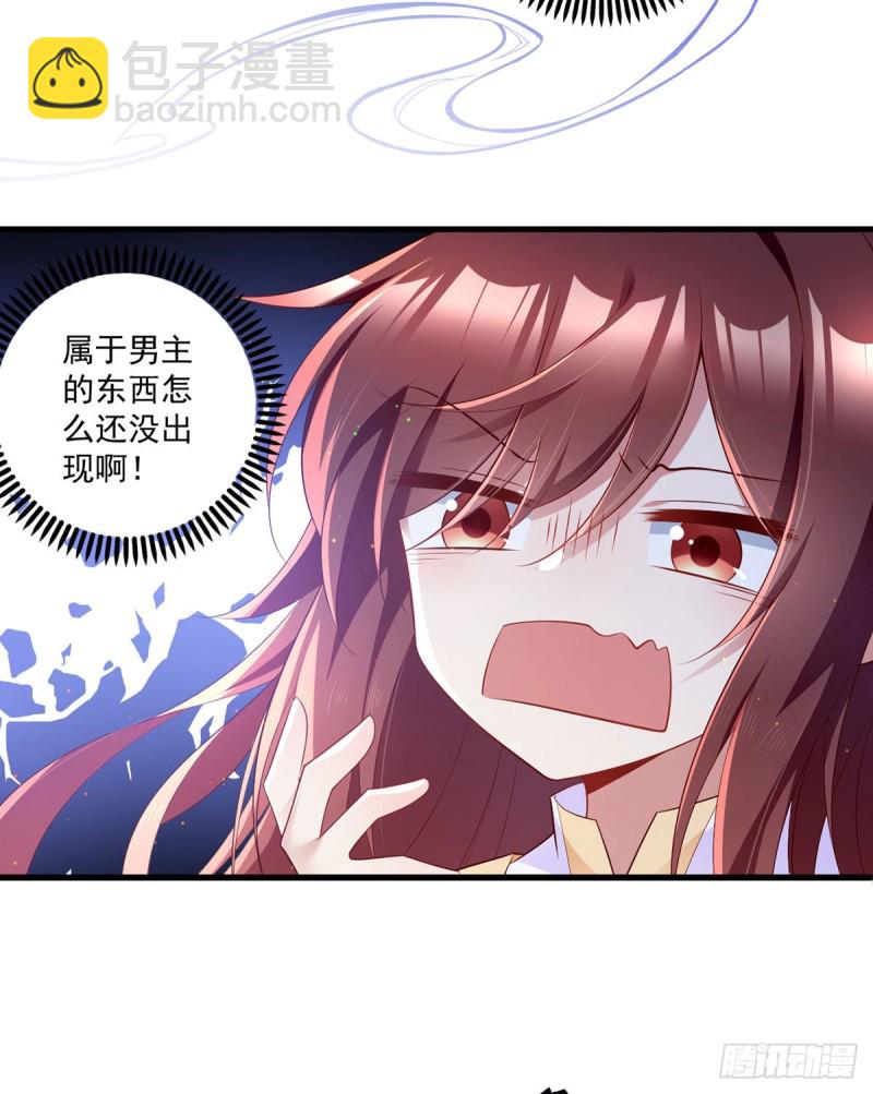 🍟萌师在上 第280话 夙镜的秘密 第19页