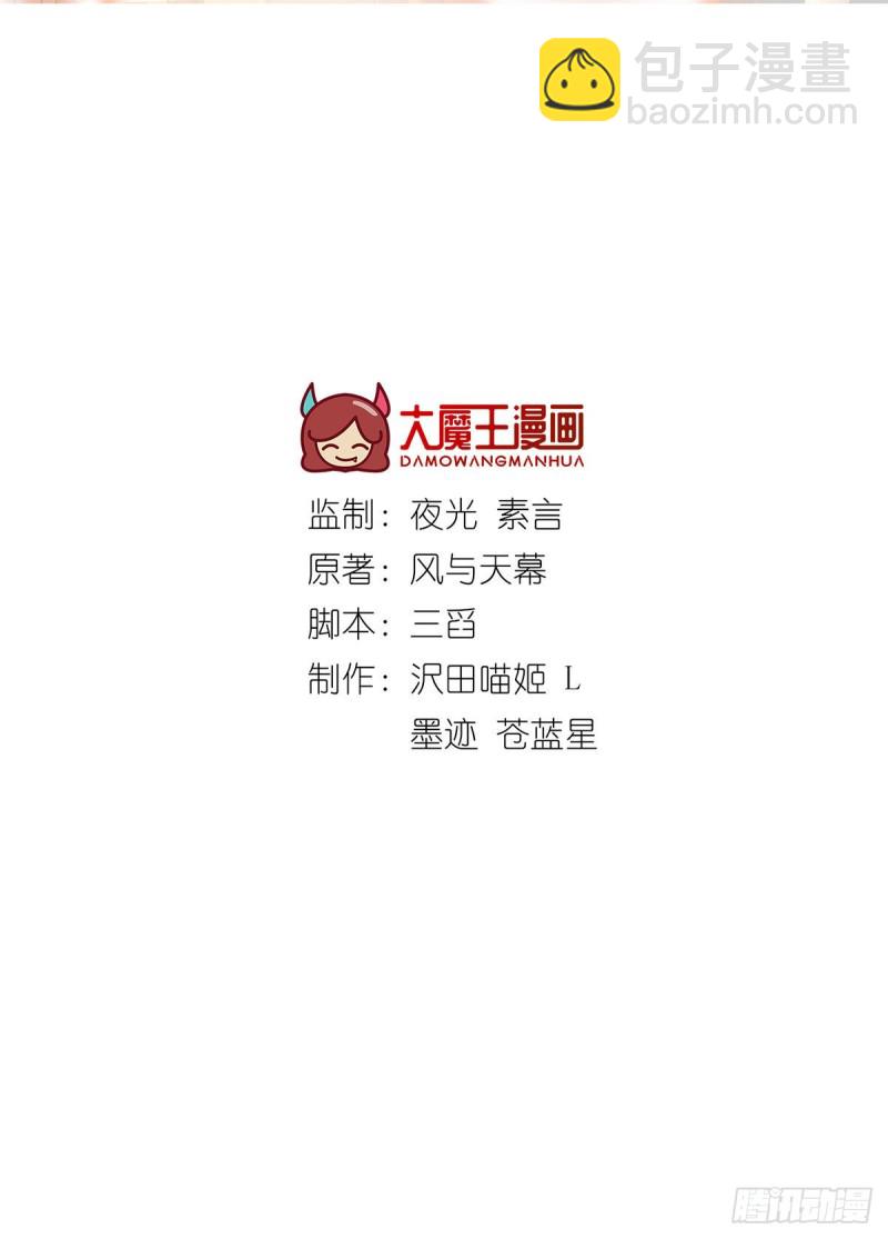 🍟萌师在上 第280话 夙镜的秘密 第2页