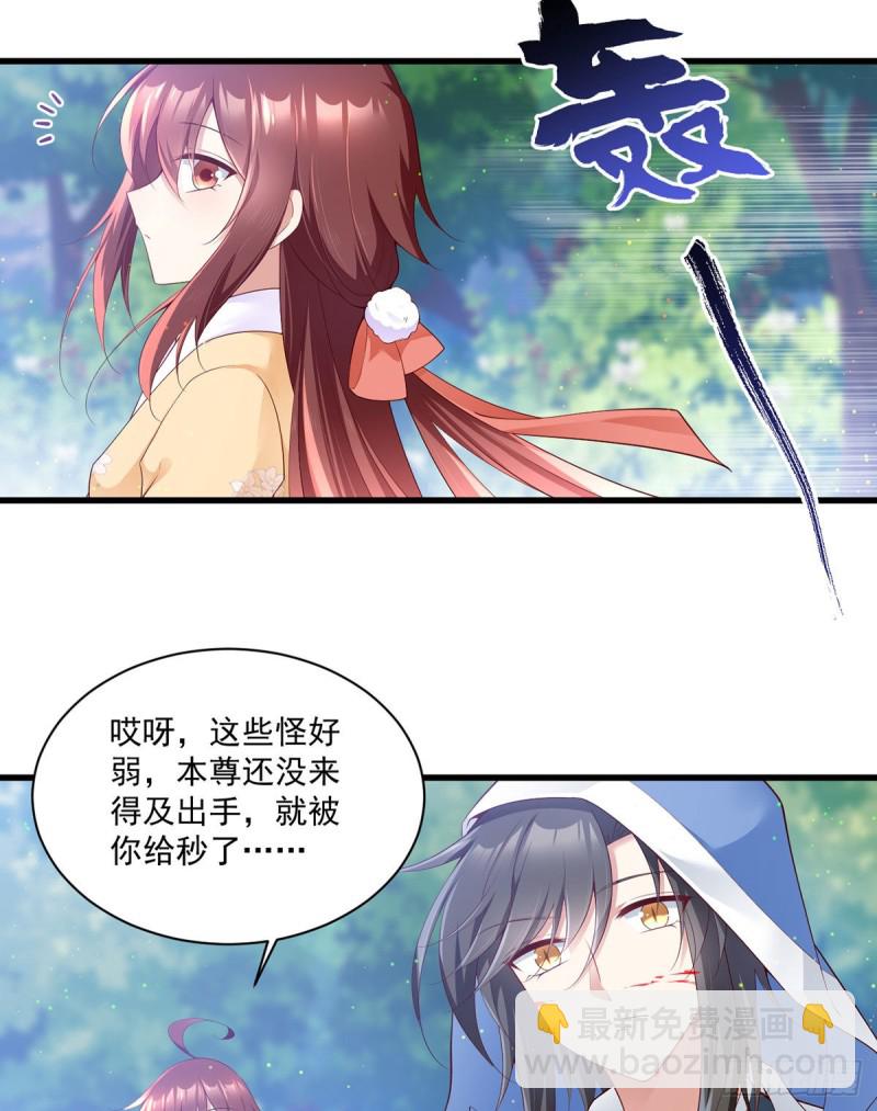 🍟萌师在上 第280话 夙镜的秘密 第20页