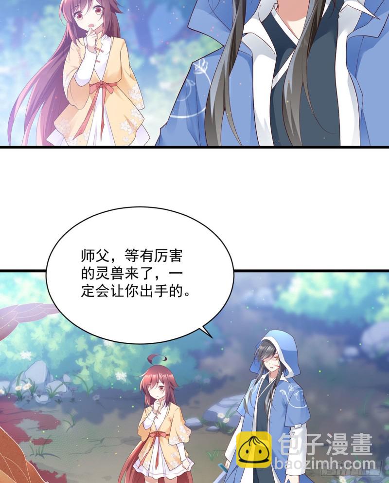 🍟萌师在上 第280话 夙镜的秘密 第21页