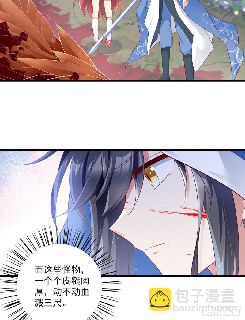 🍟萌师在上 第280话 夙镜的秘密 第22页