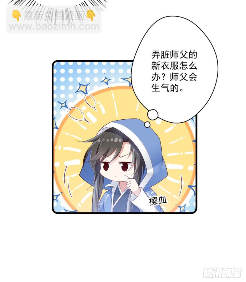 🍟萌师在上 第280话 夙镜的秘密 第23页