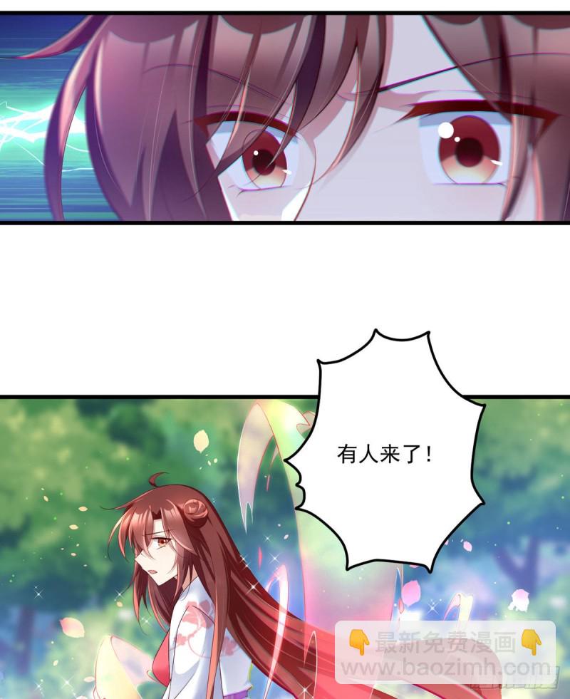 🍟萌师在上 第280话 夙镜的秘密 第24页