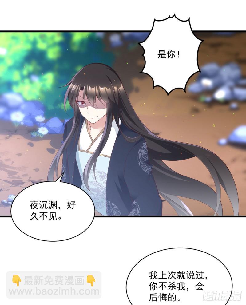 🍟萌师在上 第280话 夙镜的秘密 第28页