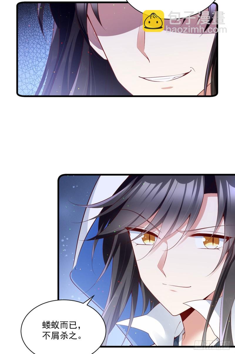🍟萌师在上 第280话 夙镜的秘密 第29页