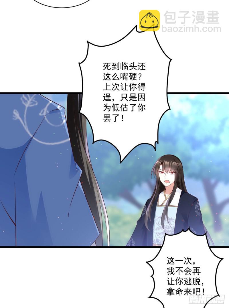 🍟萌师在上 第280话 夙镜的秘密 第30页