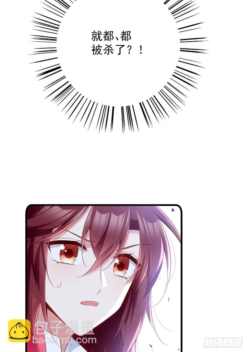 🍟萌师在上 第280话 夙镜的秘密 第35页
