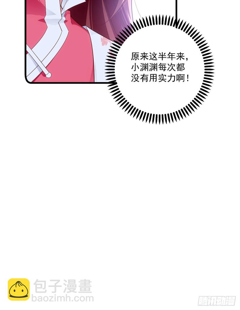 🍟萌师在上 第280话 夙镜的秘密 第36页