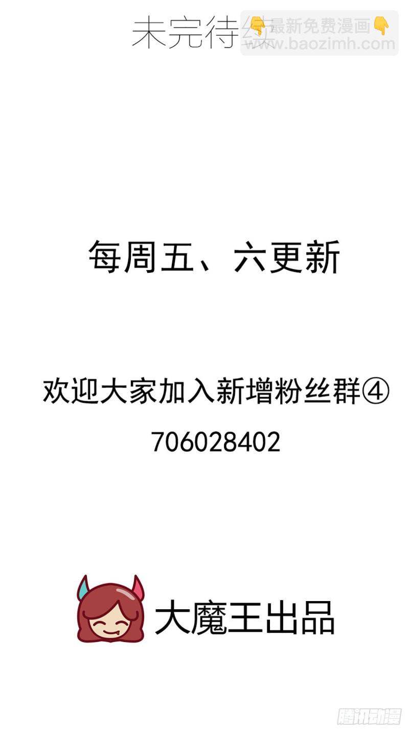 🍟萌师在上 第280话 夙镜的秘密 第37页
