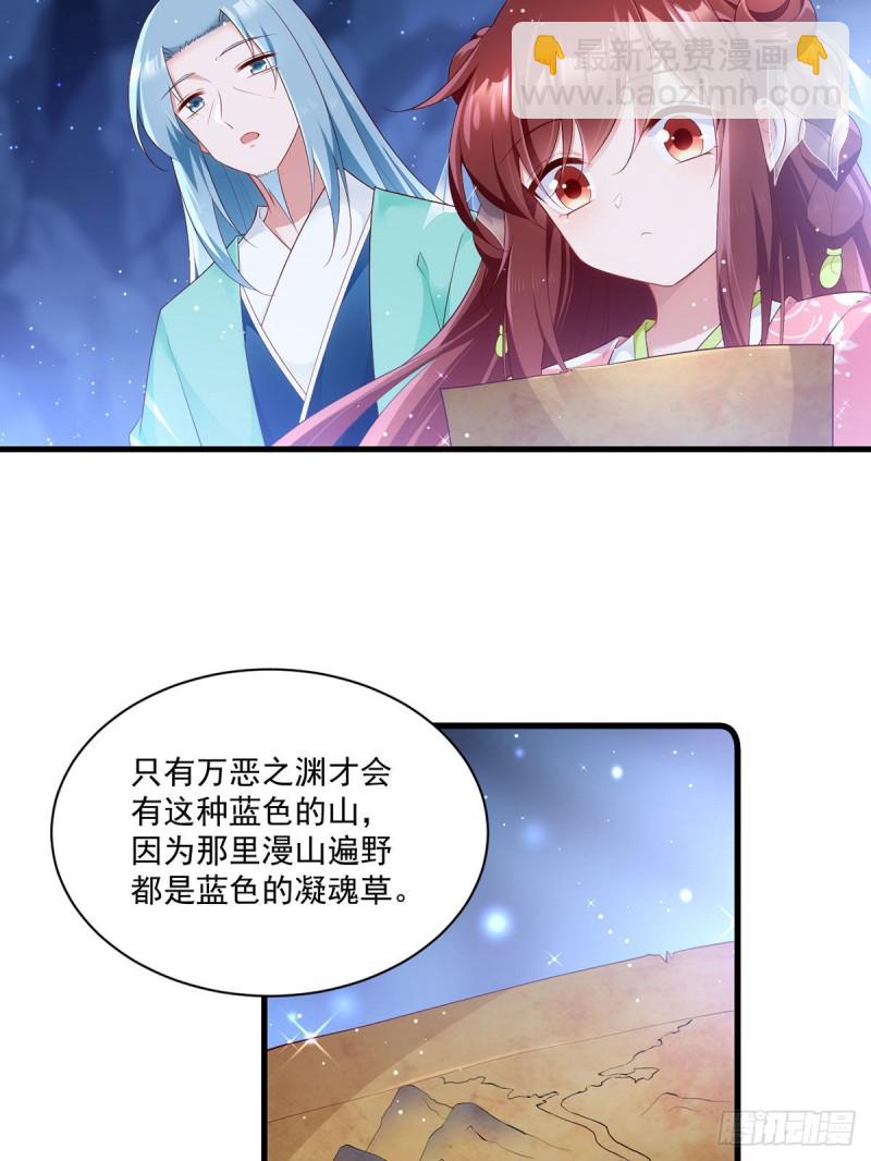 🍟萌师在上 第280话 夙镜的秘密 第4页
