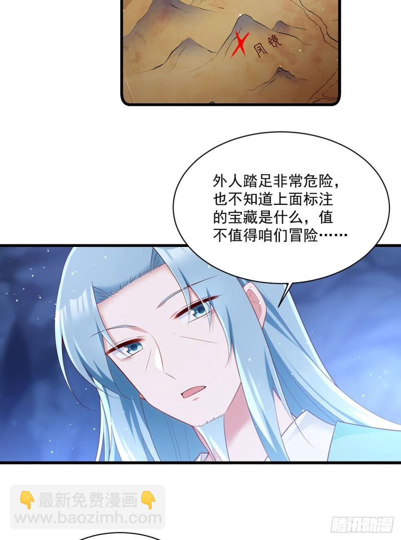 🍟萌师在上 第280话 夙镜的秘密 第5页