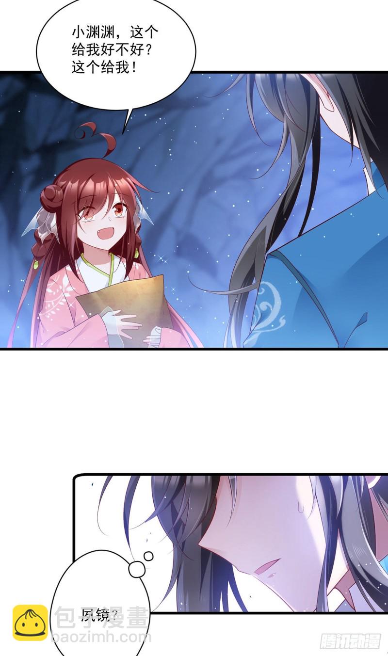 🍟萌师在上 第280话 夙镜的秘密 第6页