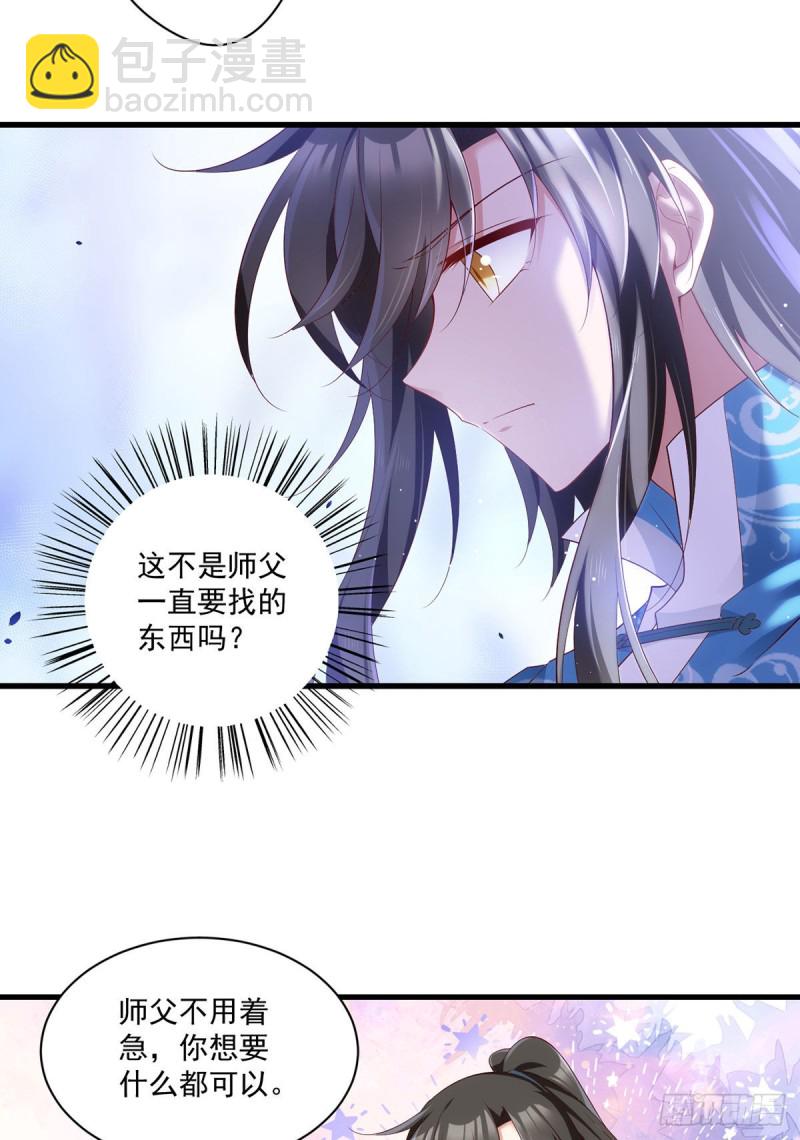 🍟萌师在上 第280话 夙镜的秘密 第7页