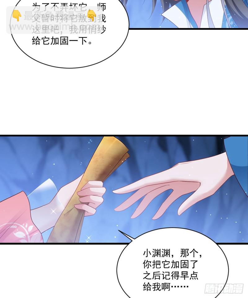 🍟萌师在上 第280话 夙镜的秘密 第9页