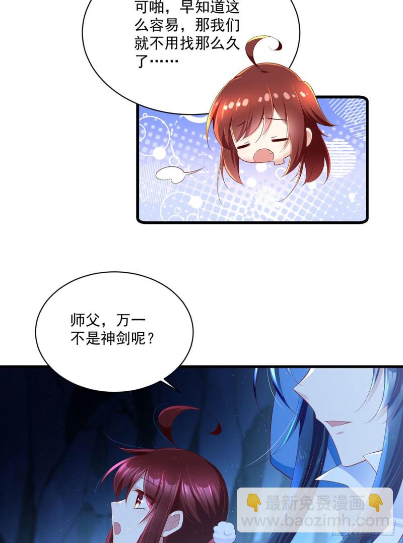 🍟萌师在上 第282话 引路神兽 第13页