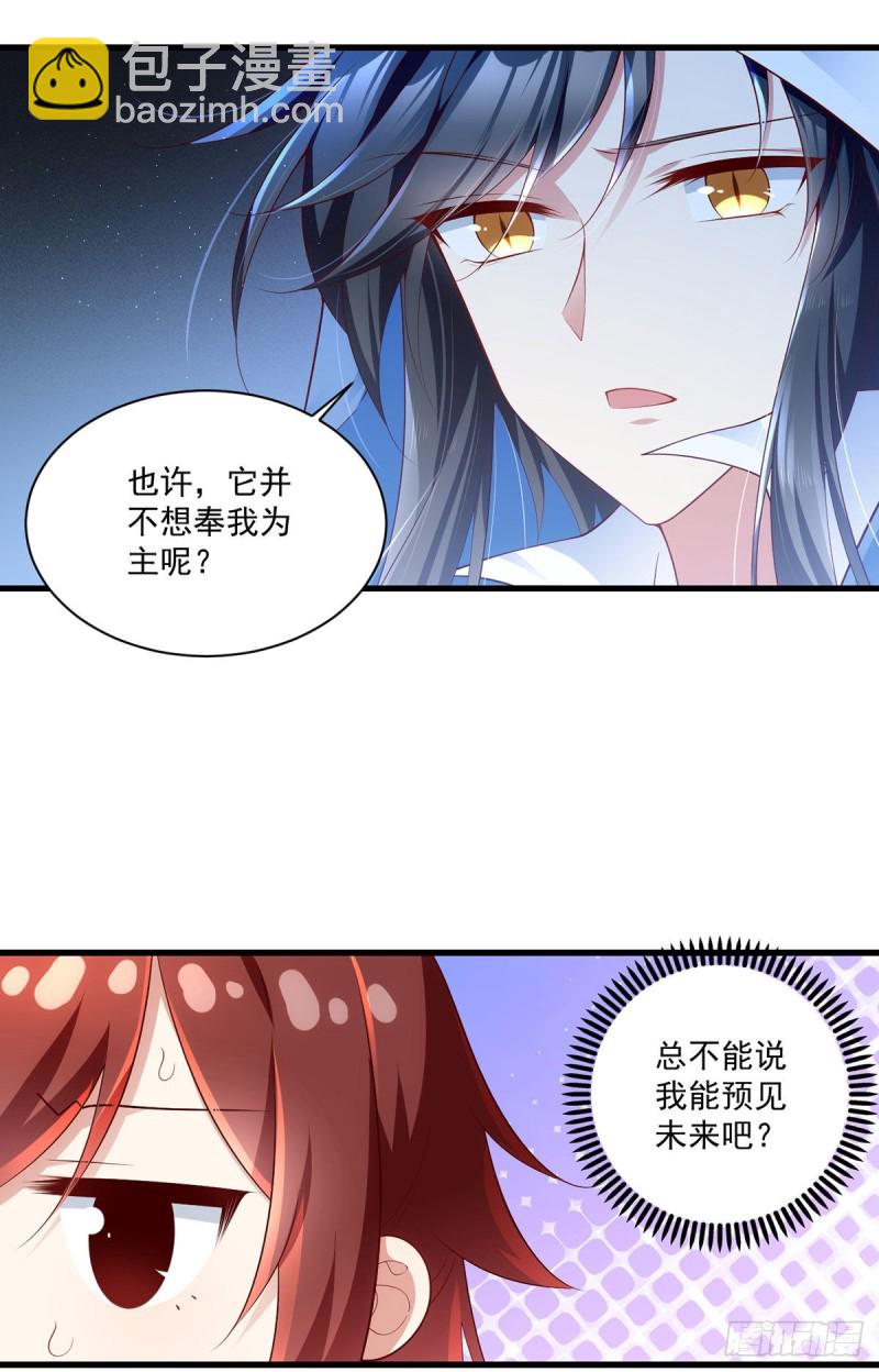 🍟萌师在上 第282话 引路神兽 第16页