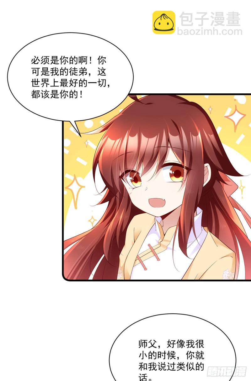 🍟萌师在上 第282话 引路神兽 第17页