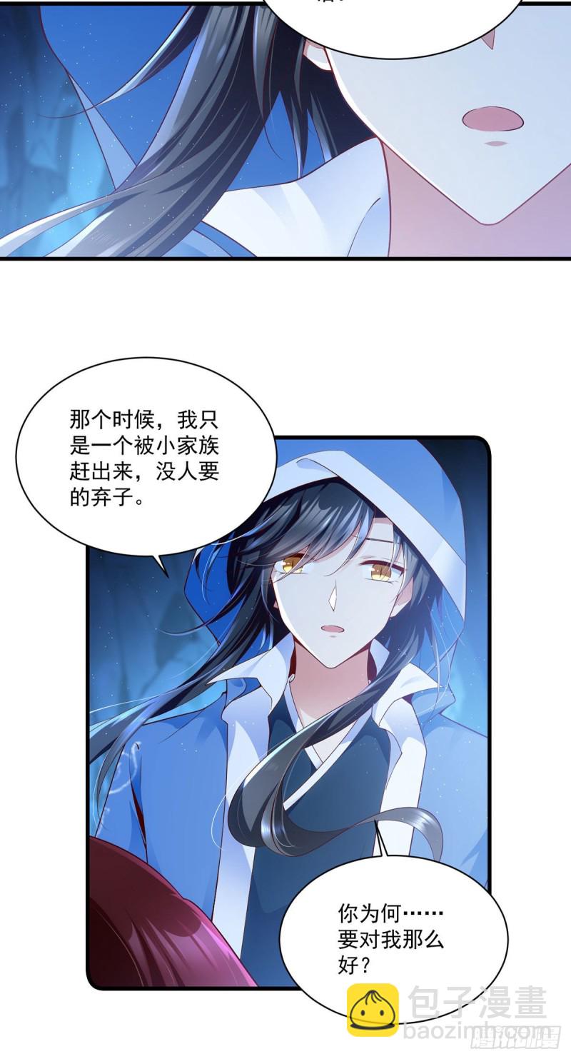 🍟萌师在上 第282话 引路神兽 第18页