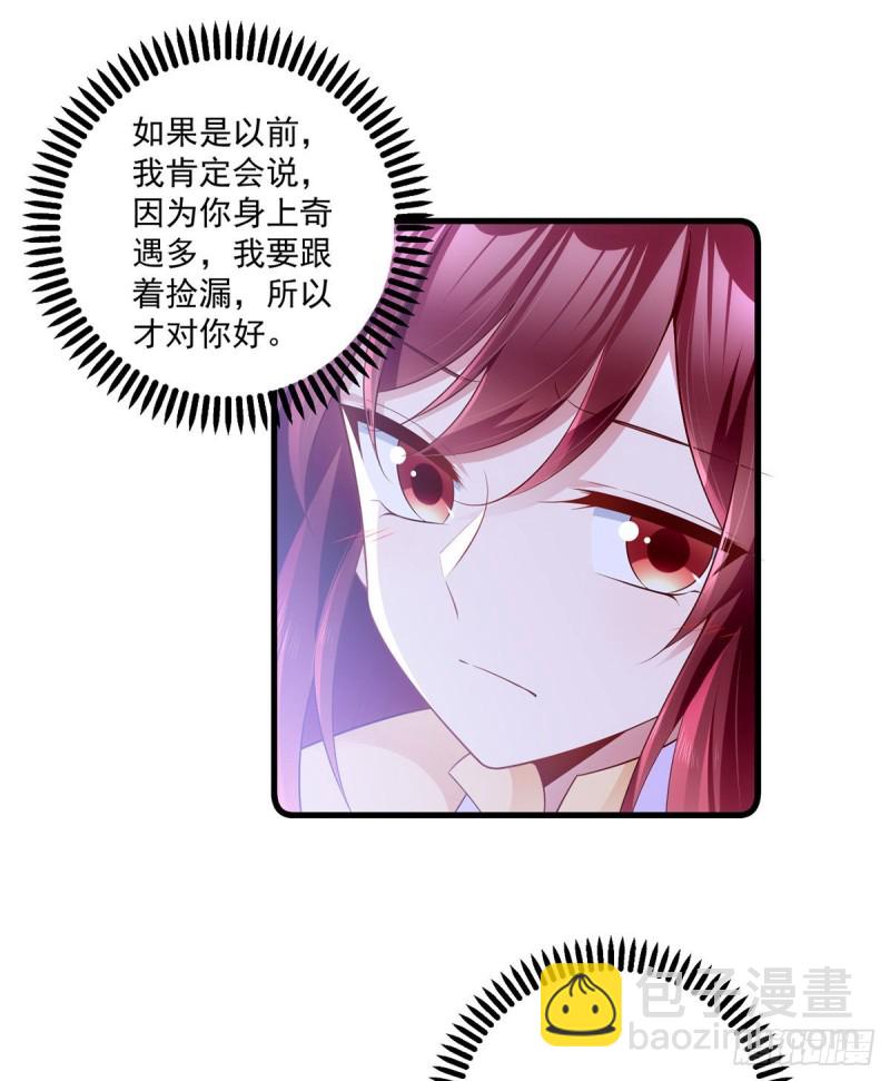 🍟萌师在上 第282话 引路神兽 第19页