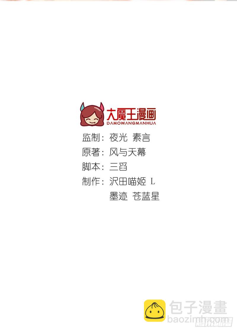 🍟萌师在上 第282话 引路神兽 第2页