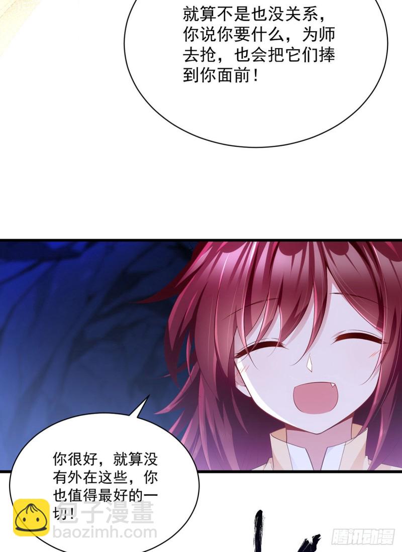 🍟萌师在上 第282话 引路神兽 第23页