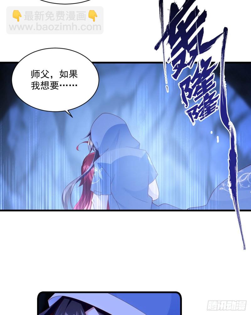 🍟萌师在上 第282话 引路神兽 第24页