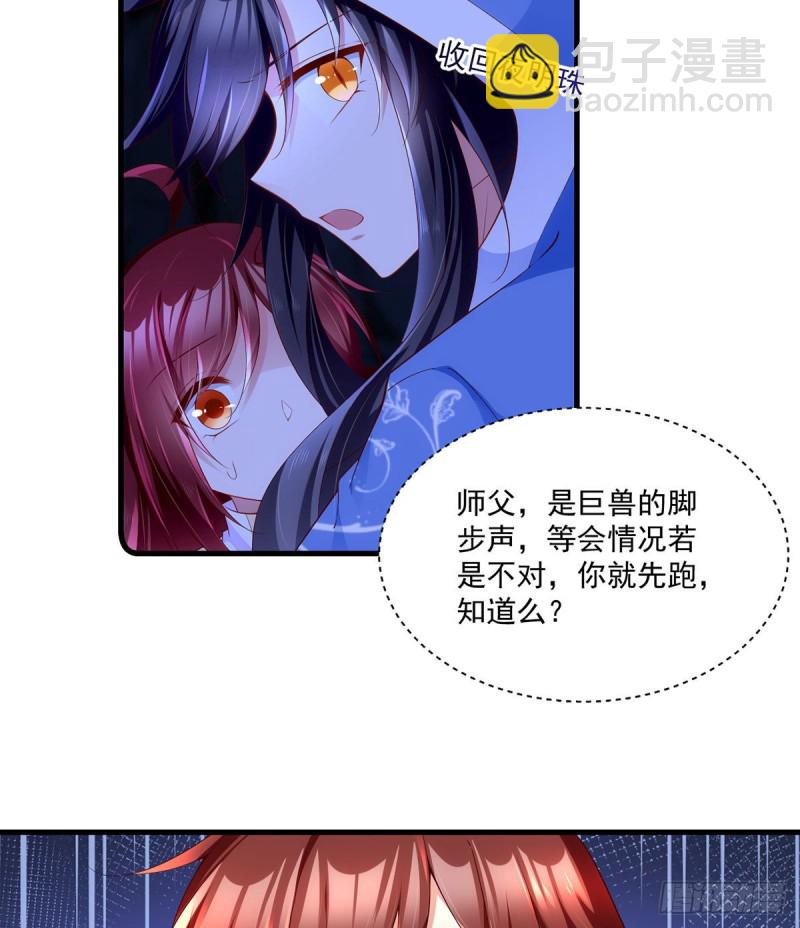 🍟萌师在上 第282话 引路神兽 第25页