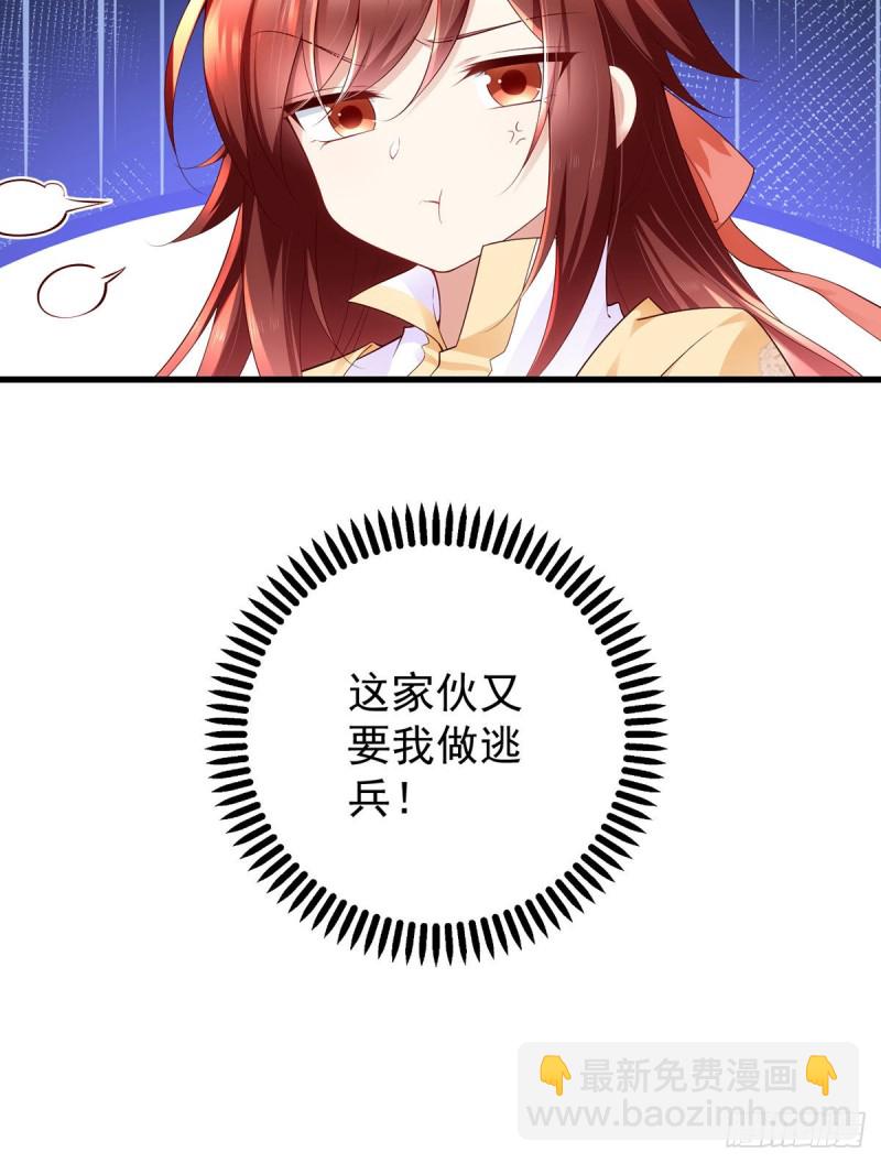 🍟萌师在上 第282话 引路神兽 第26页