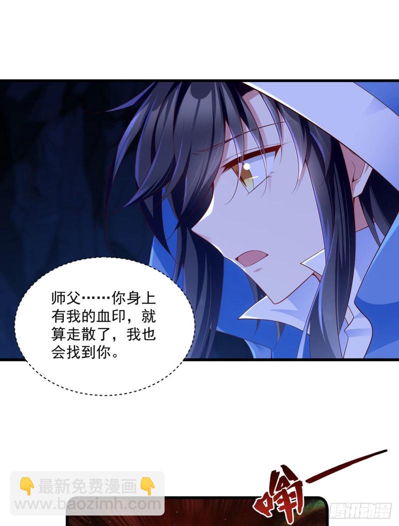 🍟萌师在上 第282话 引路神兽 第27页