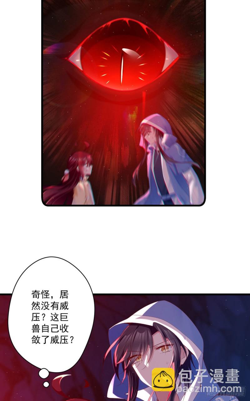 🍟萌师在上 第282话 引路神兽 第28页