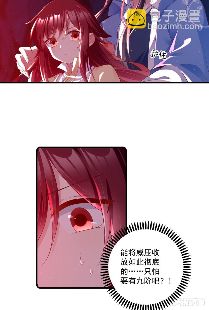 🍟萌师在上 第282话 引路神兽 第29页