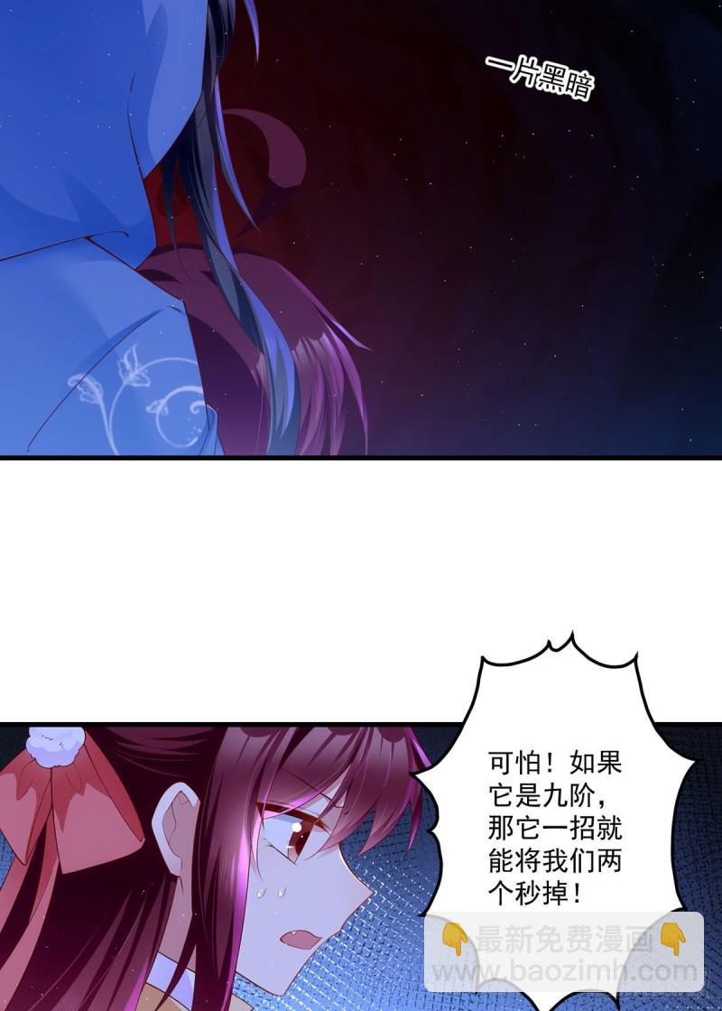 🍟萌师在上 第282话 引路神兽 第32页