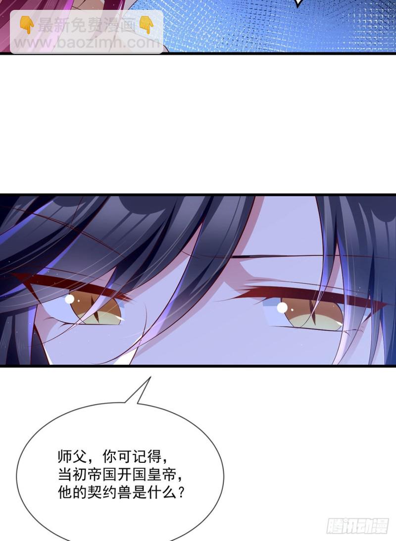 🍟萌师在上 第282话 引路神兽 第33页