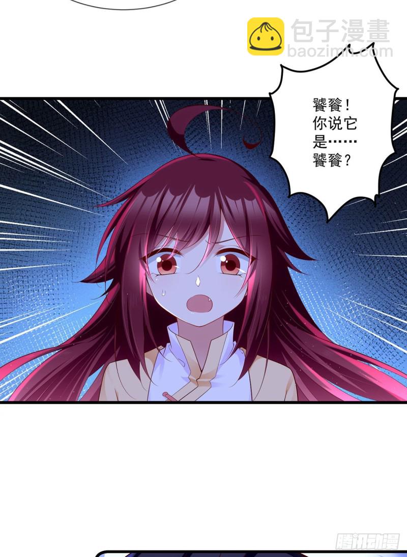🍟萌师在上 第282话 引路神兽 第34页