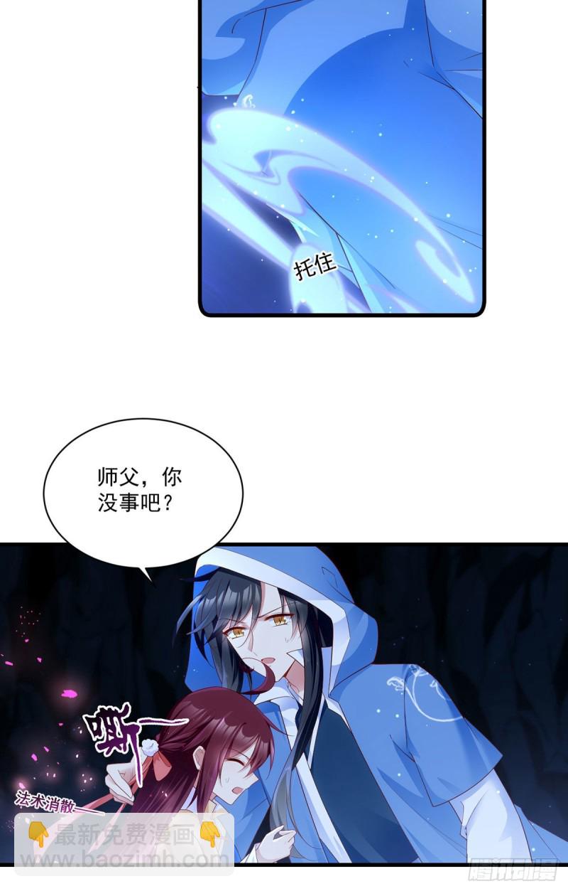 🍟萌师在上 第282话 引路神兽 第5页