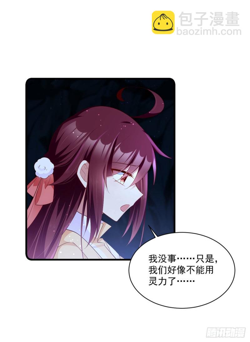 🍟萌师在上 第282话 引路神兽 第6页
