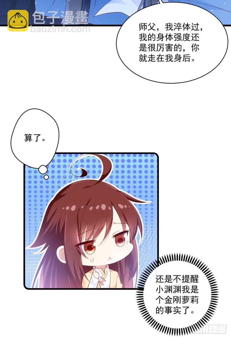 🍟萌师在上 第282话 引路神兽 第8页