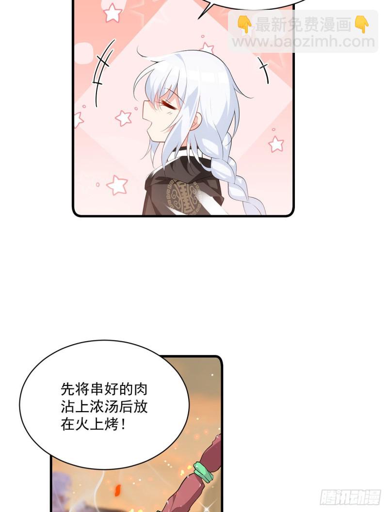 🍟萌师在上 第286话 留给徒弟吃 第12页