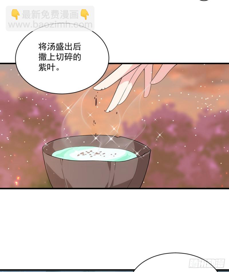 🍟萌师在上 第286话 留给徒弟吃 第14页