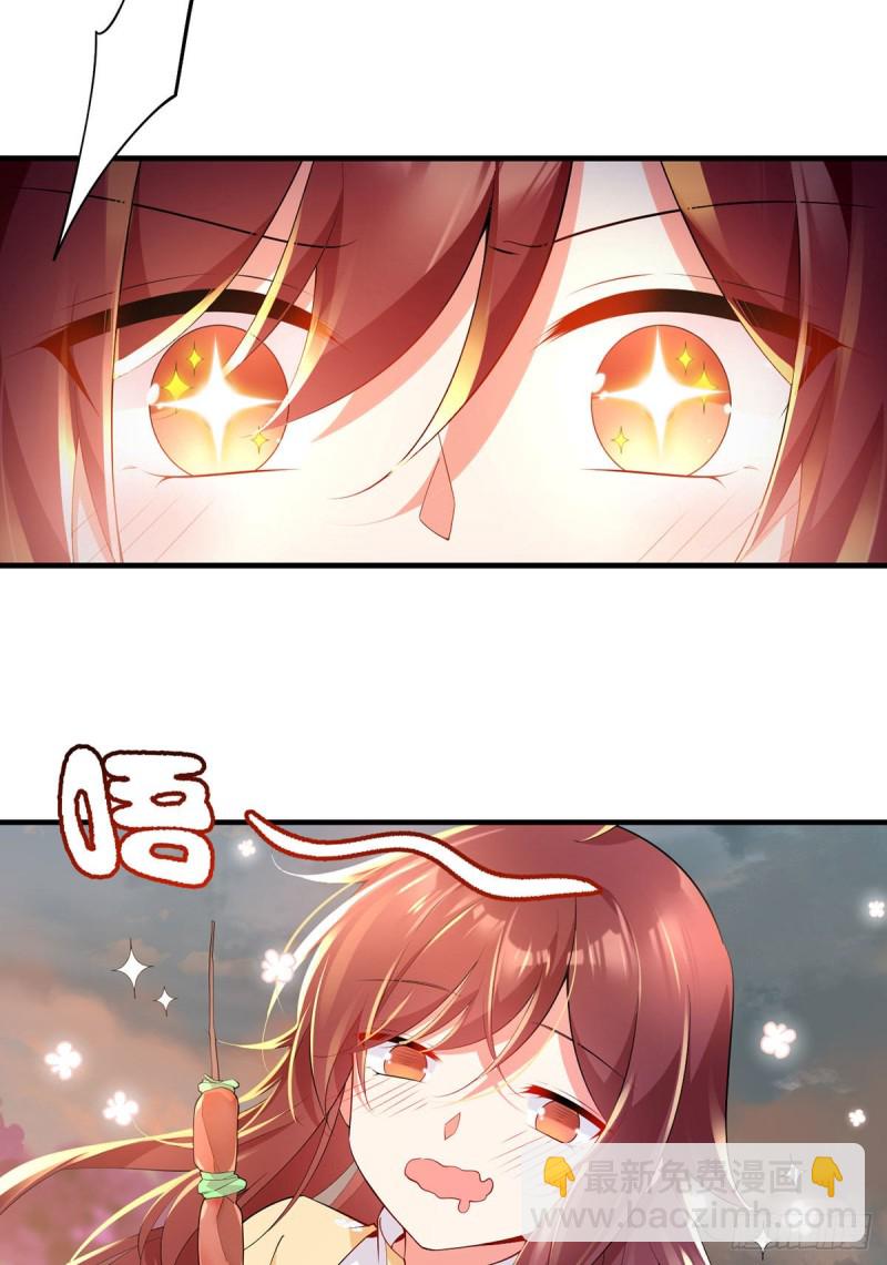 🍟萌师在上 第286话 留给徒弟吃 第17页