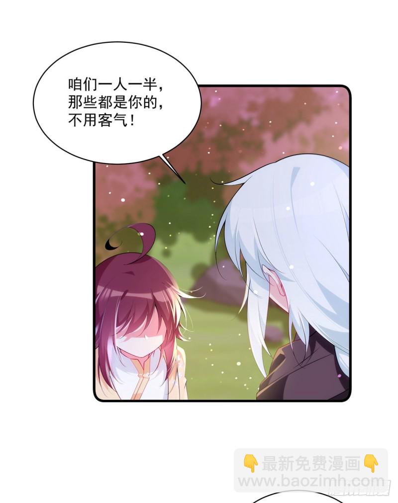 🍟萌师在上 第286话 留给徒弟吃 第19页