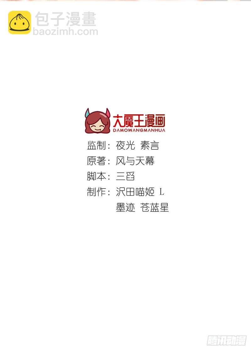🍟萌师在上 第286话 留给徒弟吃 第2页