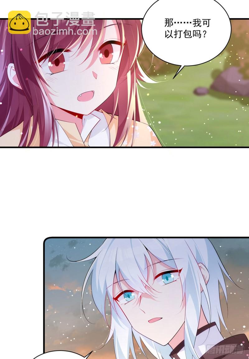 🍟萌师在上 第286话 留给徒弟吃 第20页